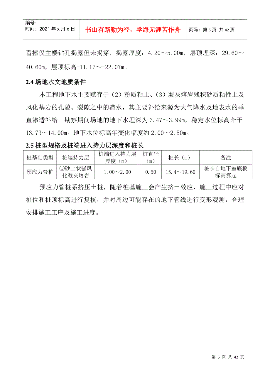 基坑土钉墙支护施工方案（DOC39页）_第5页