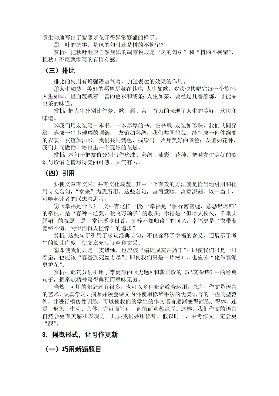 让文章亮点叠出.doc_第3页