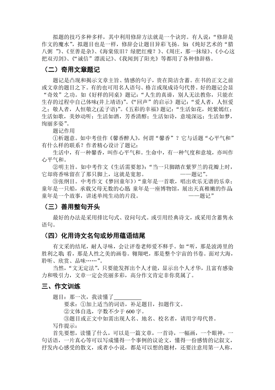 让文章亮点叠出.doc_第4页