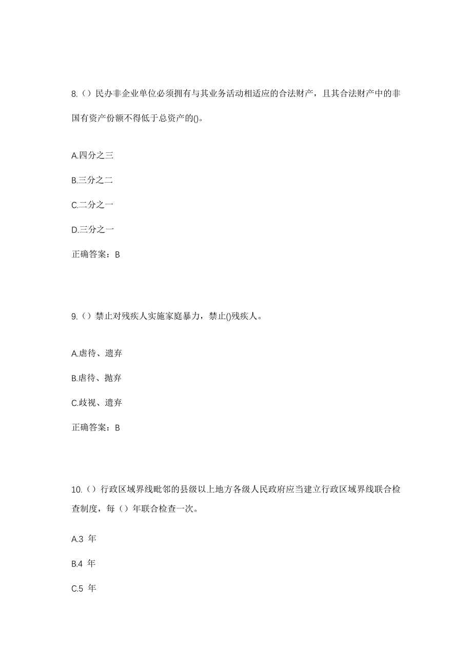 2023年四川省乐山市五通桥区金山镇金家滩村社区工作人员考试模拟题含答案_第4页