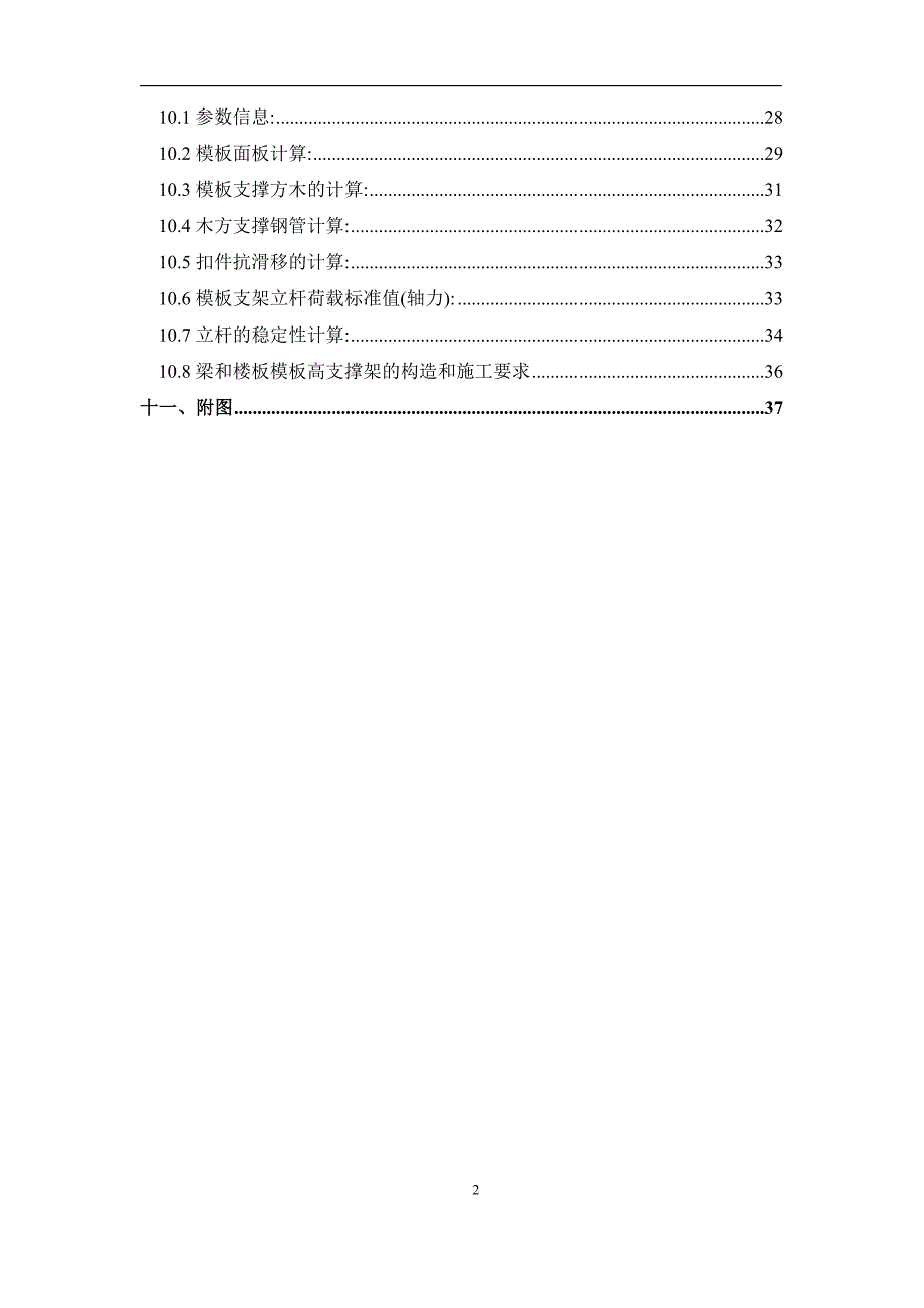 高支模板方案_第3页