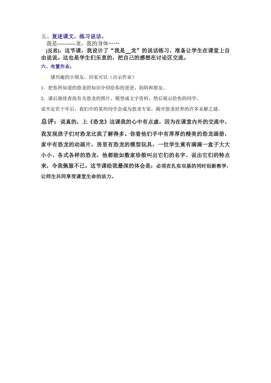 恐龙教学设计与反思_第5页