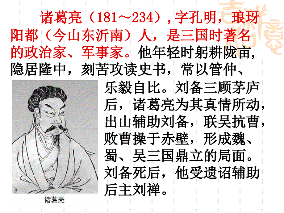 22课《出师表》课件_第2页