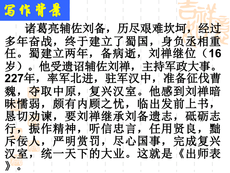 22课《出师表》课件_第3页