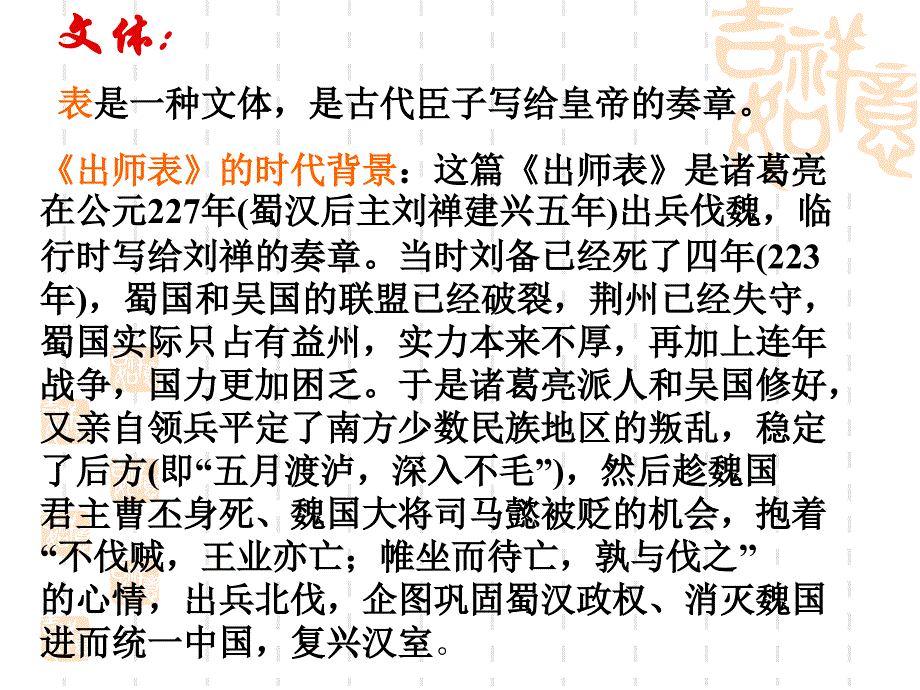 22课《出师表》课件_第4页