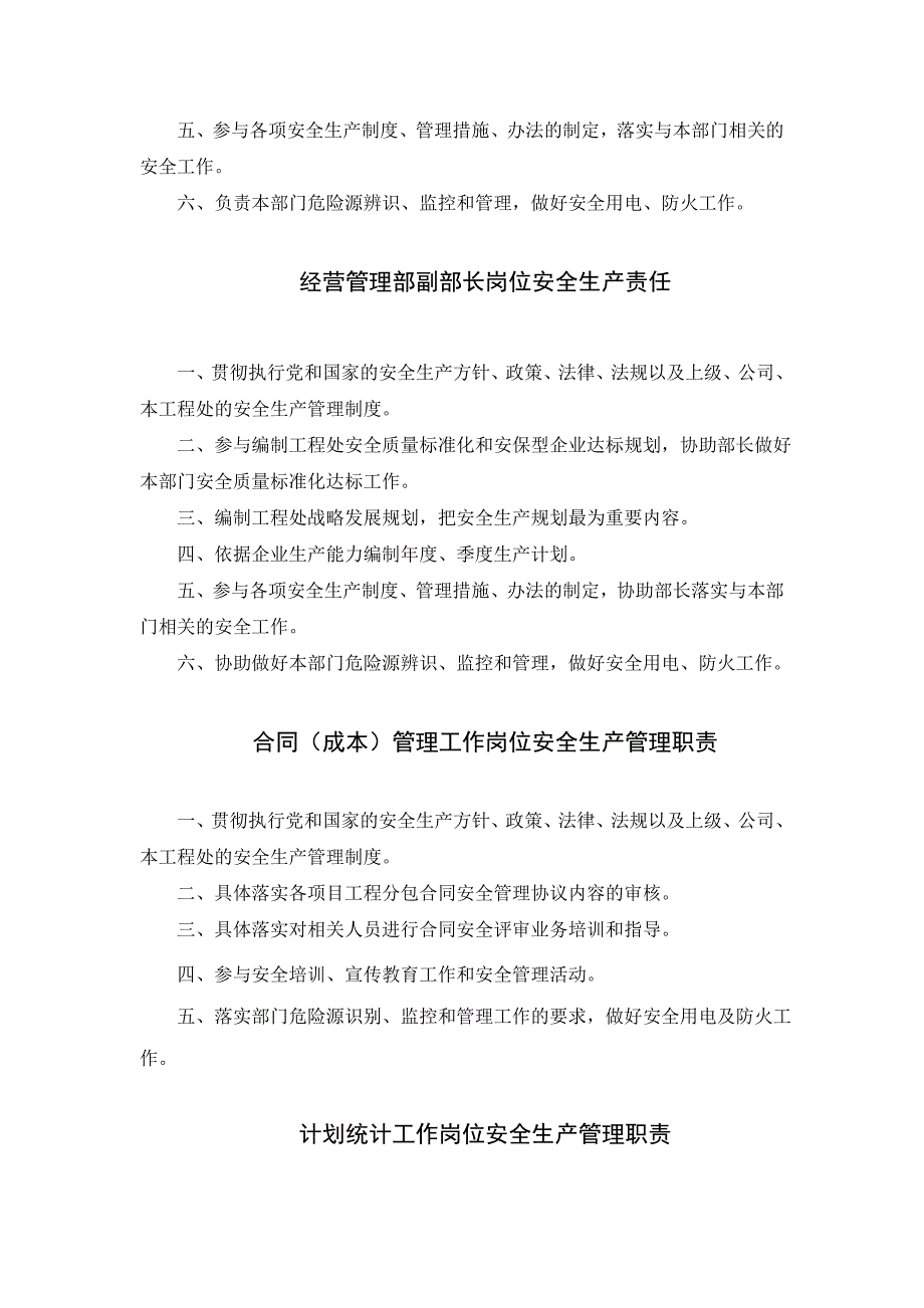 经营管理部安全生产管理职责_第2页