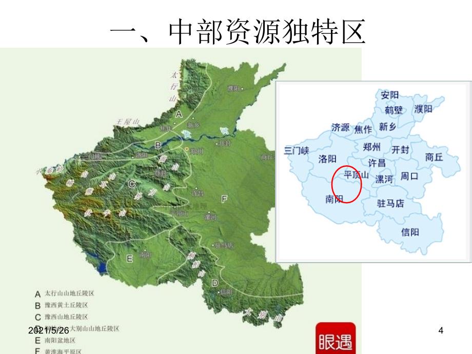 第三章-河南自然旅游资源PPT优秀课件_第4页