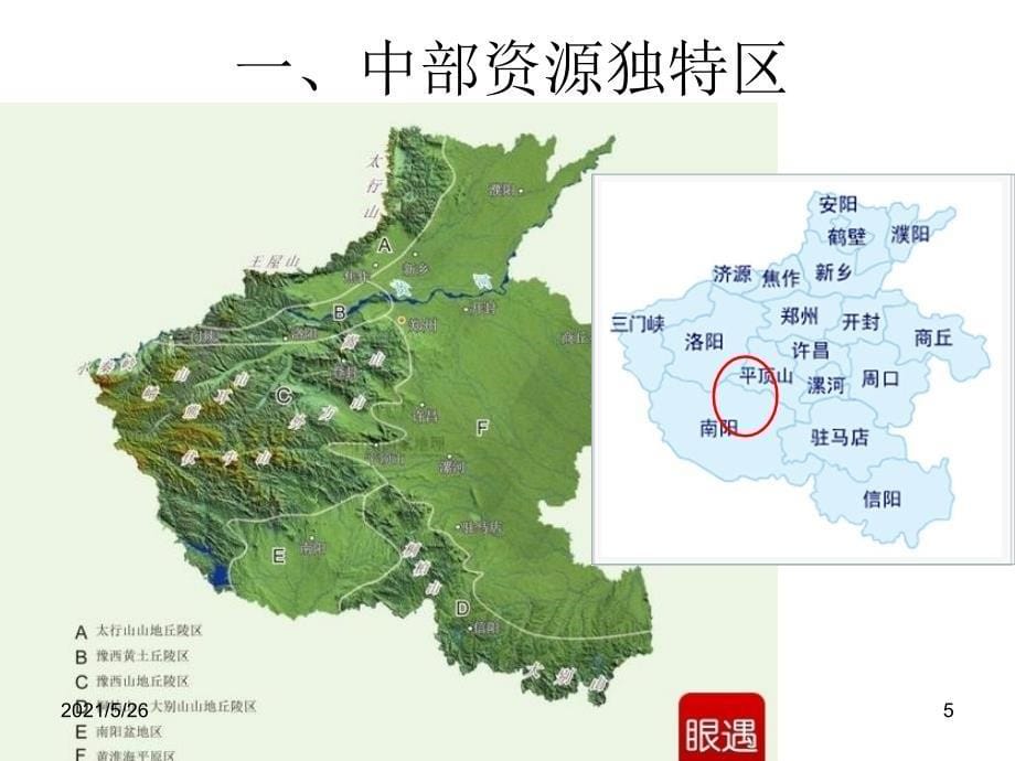 第三章-河南自然旅游资源PPT优秀课件_第5页