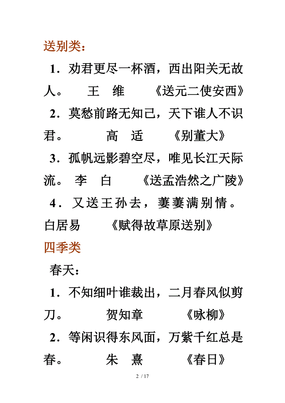 北师大版小学六年级语文古诗成语谚_第2页