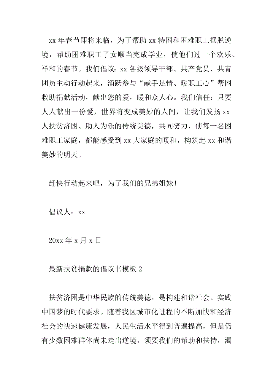 2023年最新扶贫捐款的倡议书模板5篇_第2页