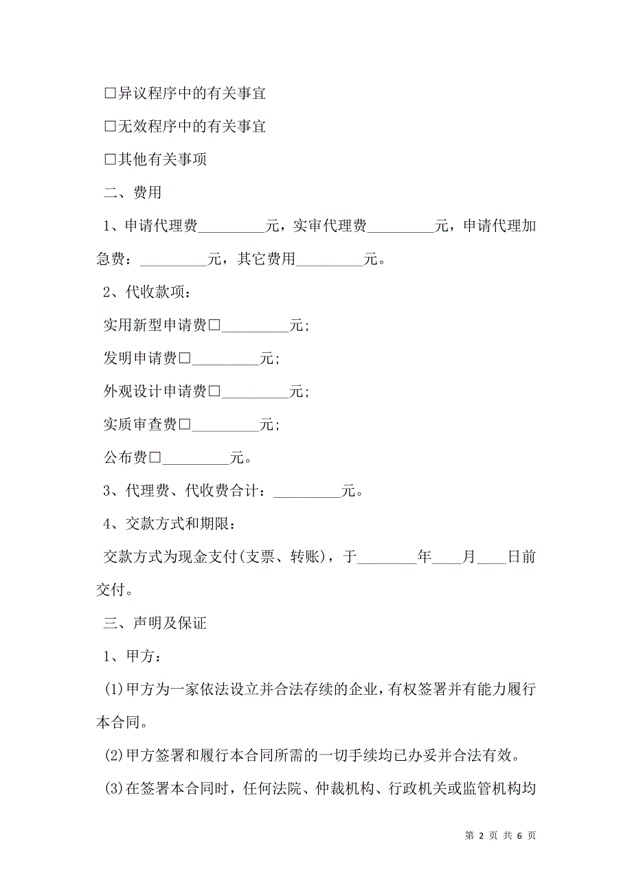 专利申请代理合同_第2页