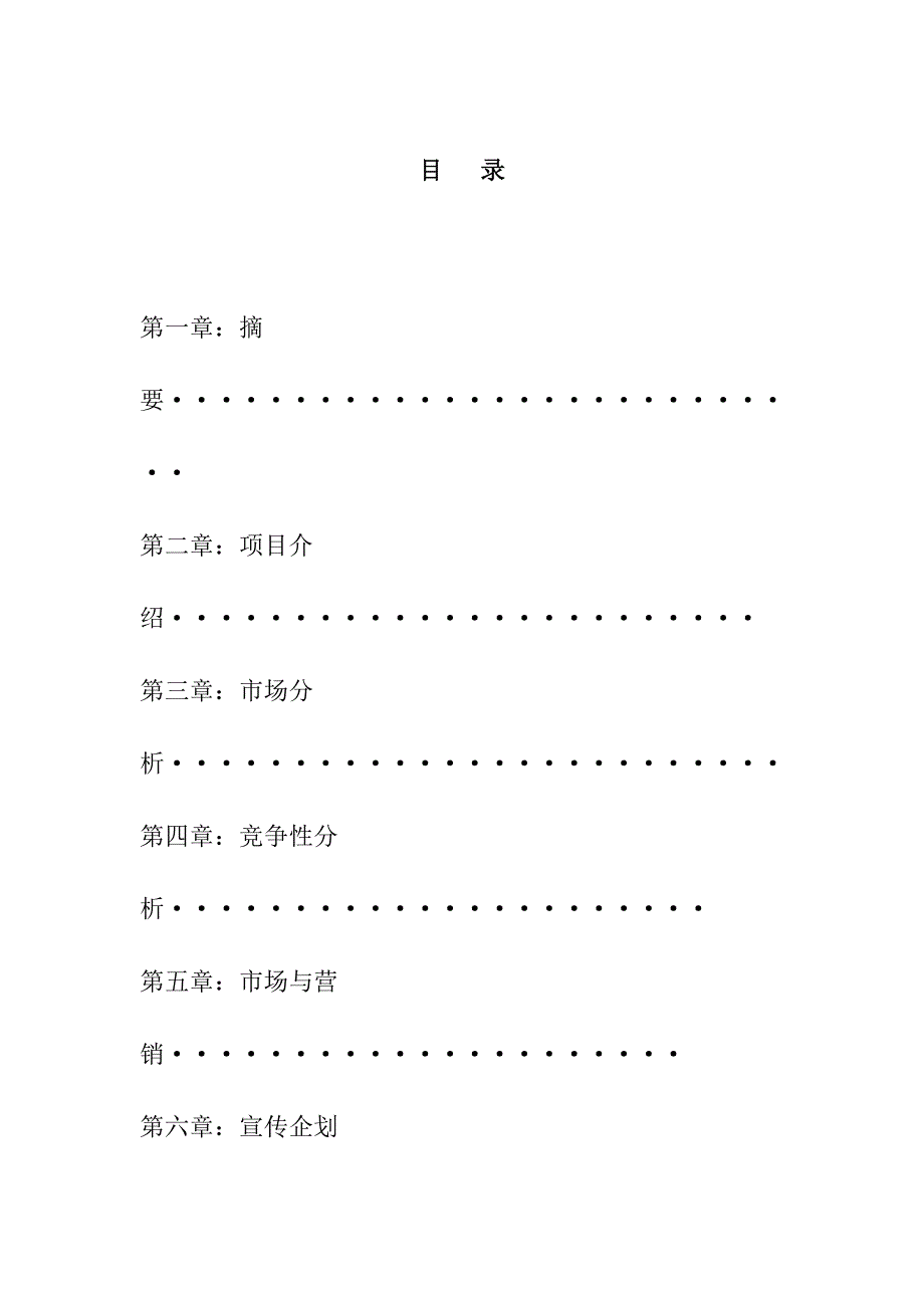 演唱会策划书 (3).doc_第2页