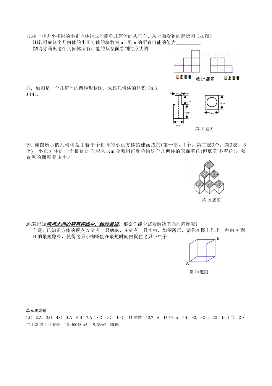 北师大版七年级上第一章丰富的图形世界综合测试题含答案_第3页