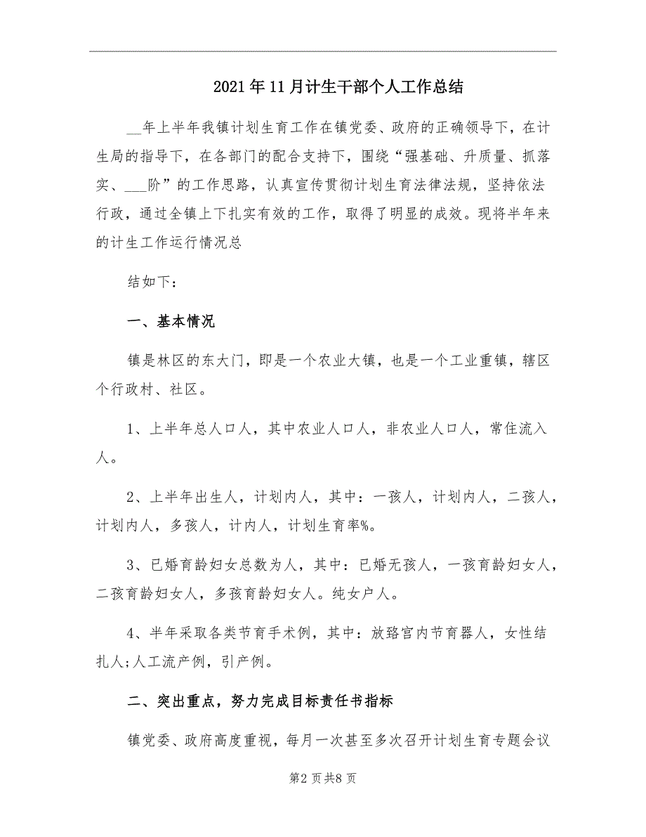 11月计生干部个人工作总结_第2页