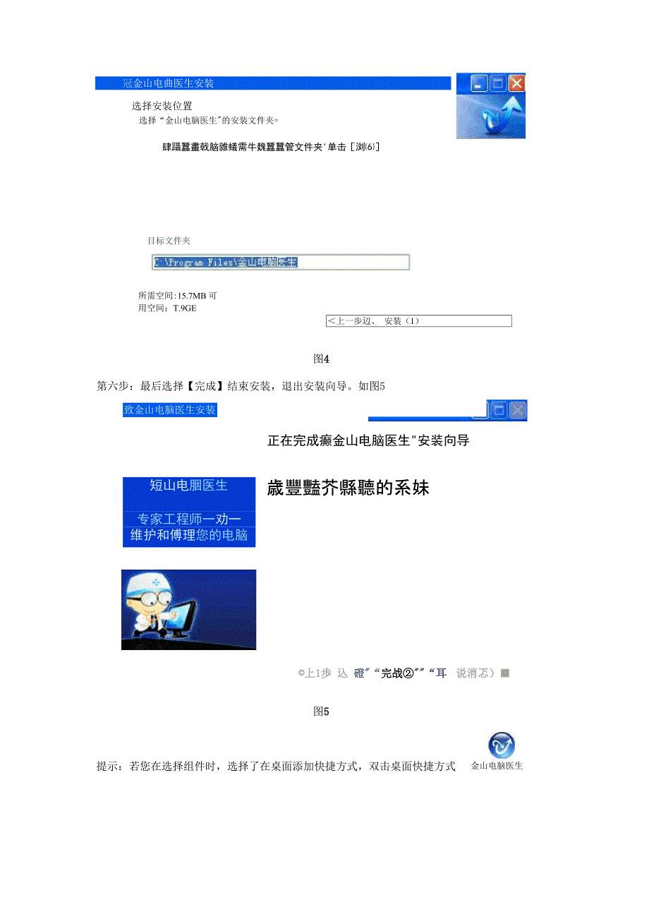 金山电脑医生客户端帮助文档_第3页