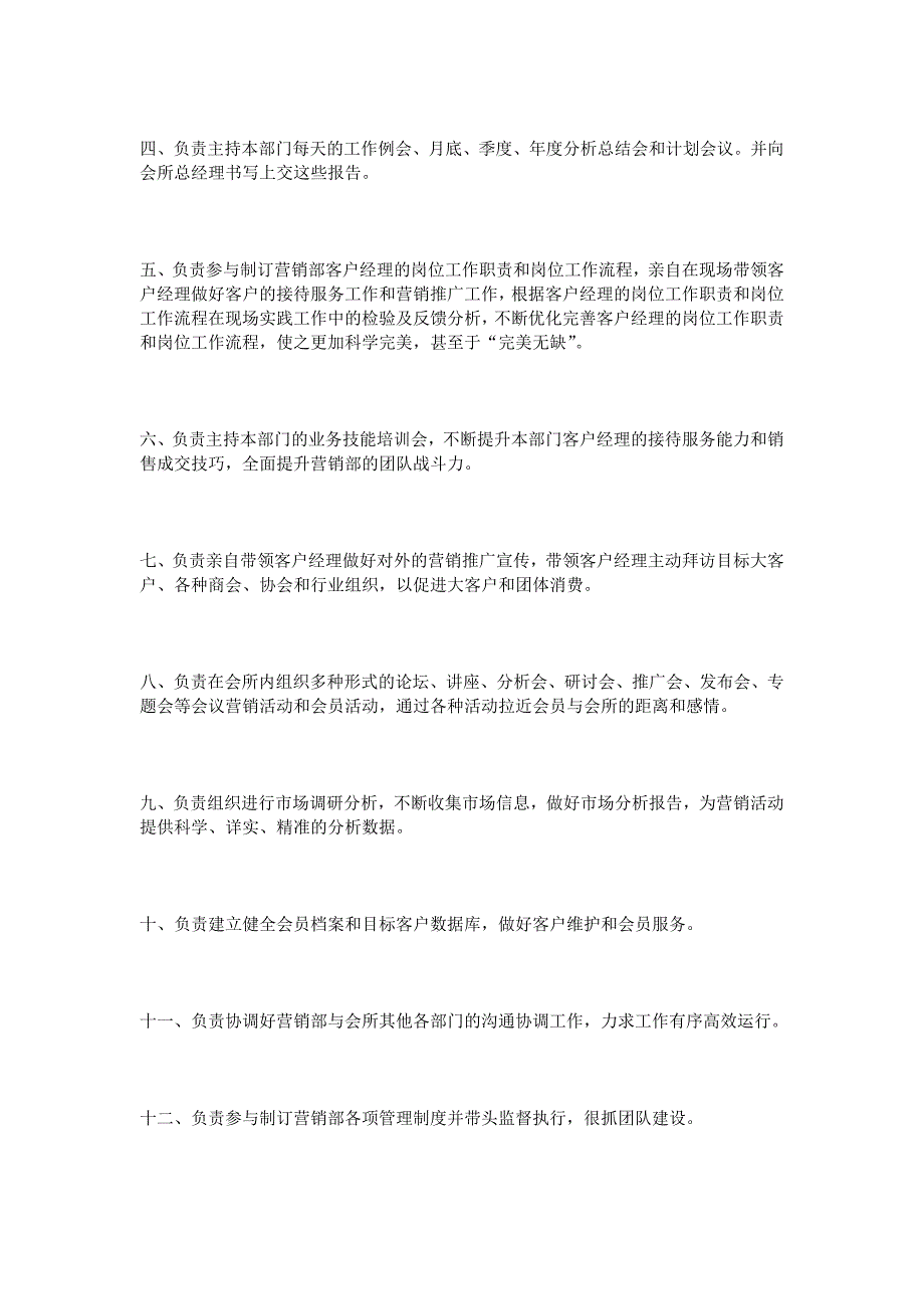 养生会所岗位职责_第2页