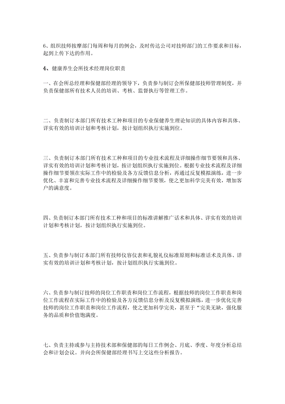 养生会所岗位职责_第4页