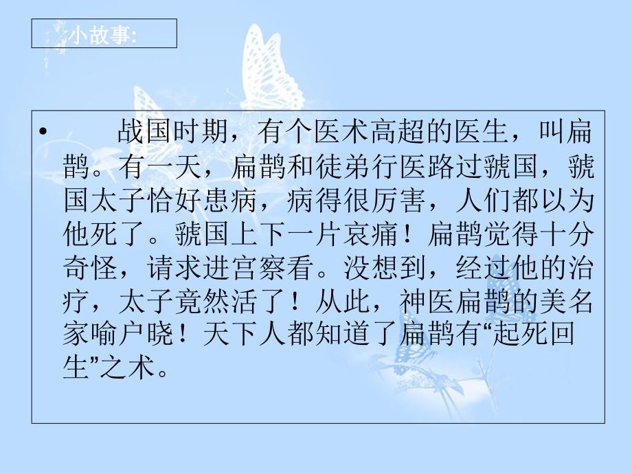 扁鹊治病PPT加动画小故事_第1页