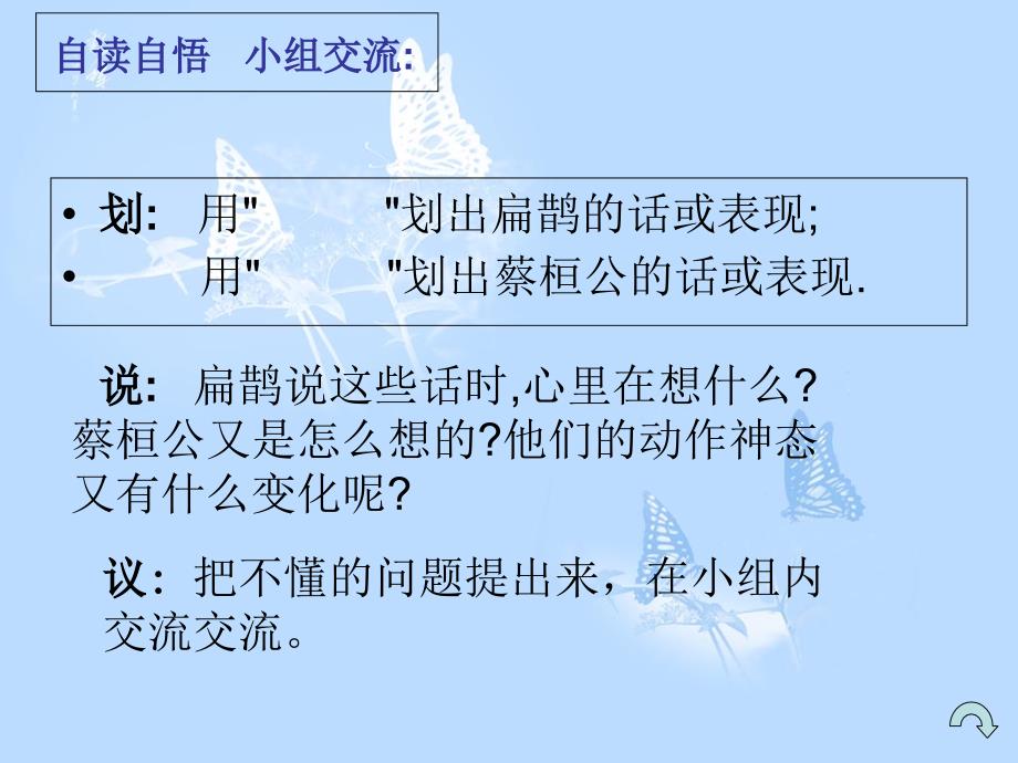 扁鹊治病PPT加动画小故事_第4页