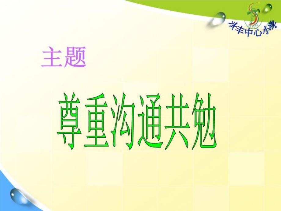 最新四年级四班家长会PPT课件_第3页