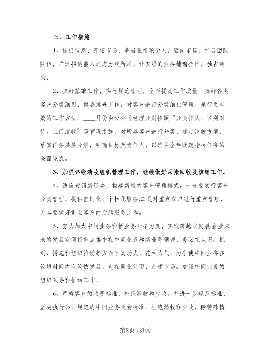 会计助理个人工作计划格式范本（二篇）.doc_第2页