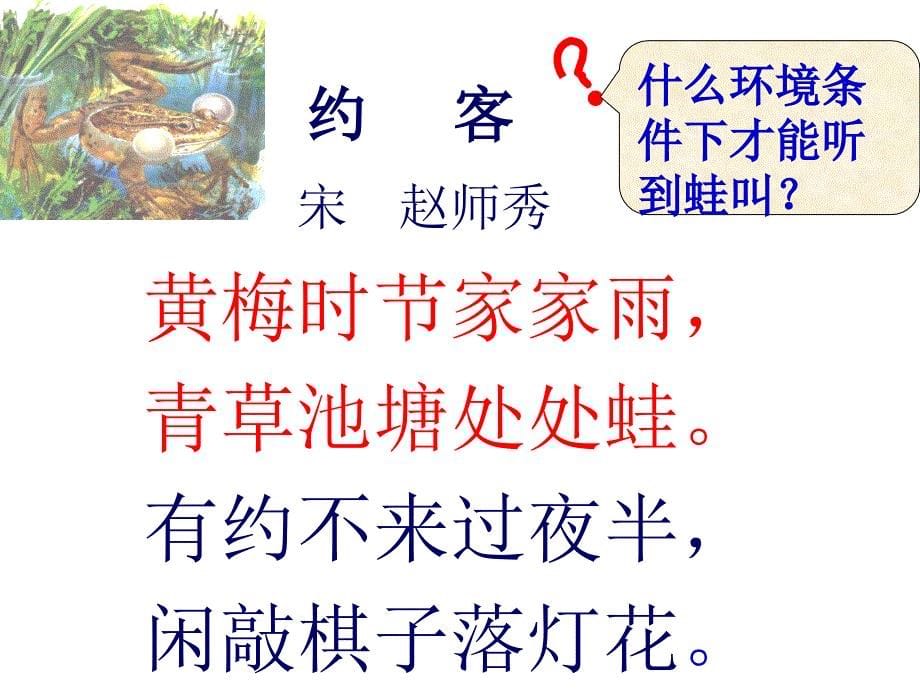 两栖动物的生殖和发育_第5页