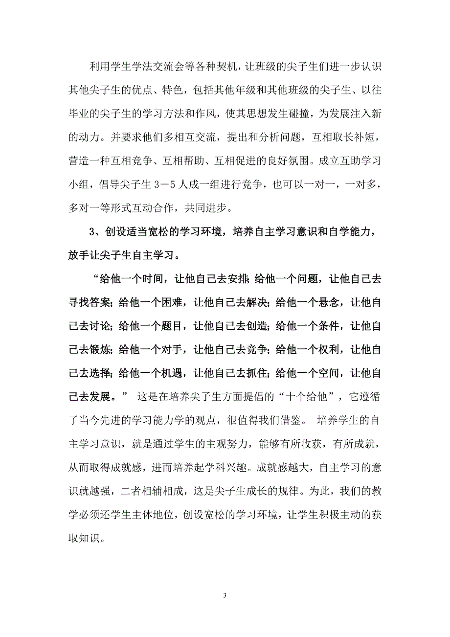 尖子生培养方案_第3页