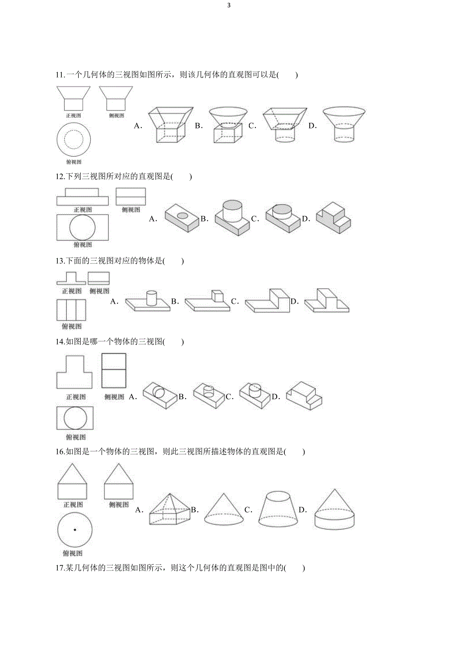 三视图识图练习_第3页