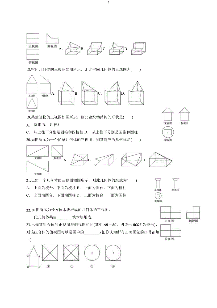 三视图识图练习_第4页