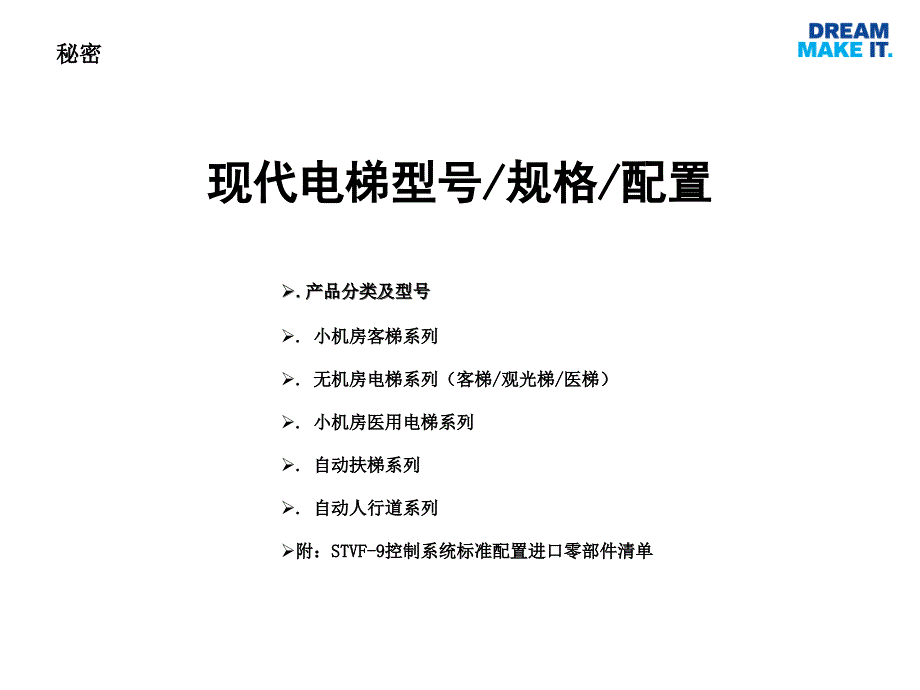 现代电梯型号及配置_第1页