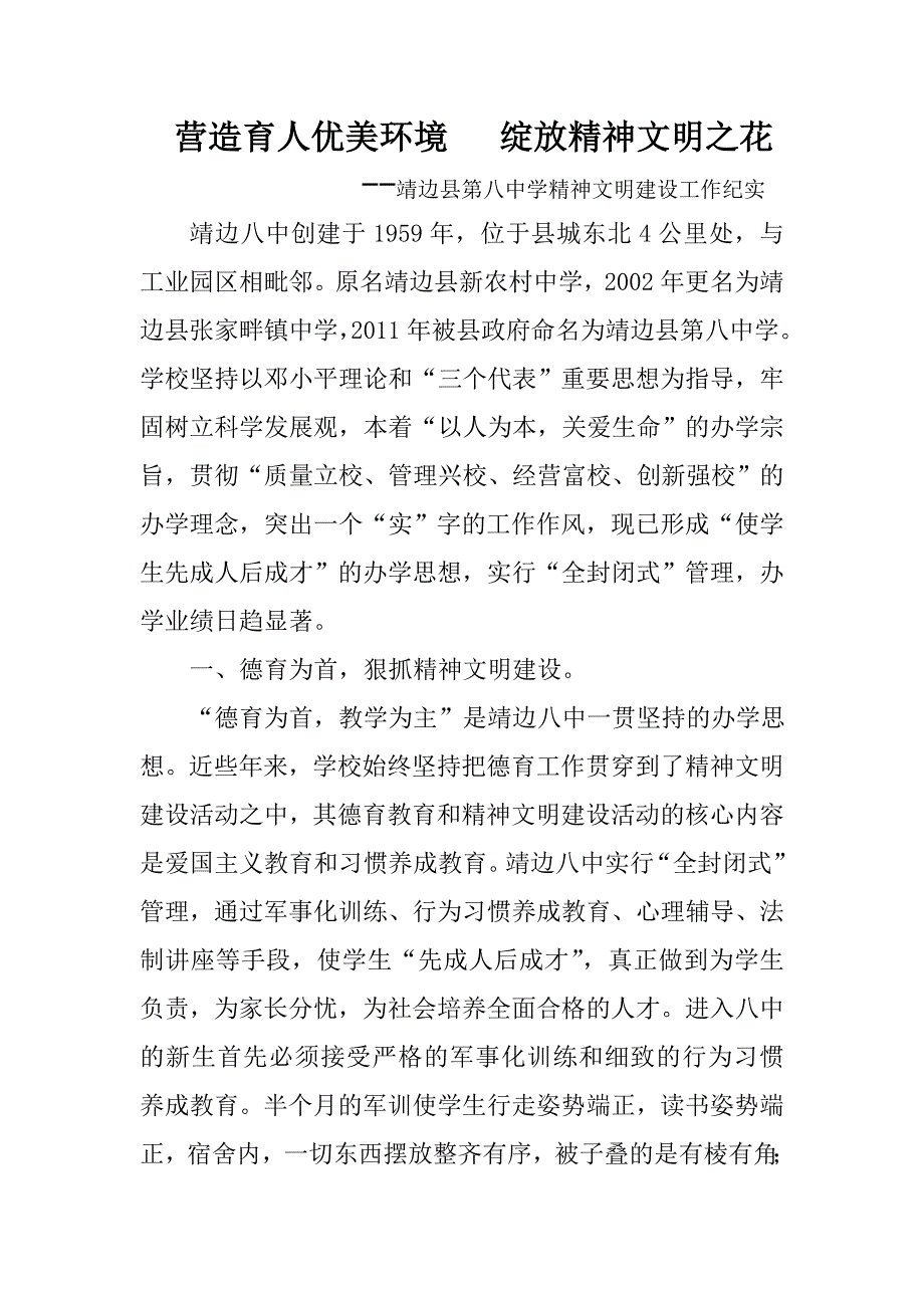 县级文明材料.doc_第1页