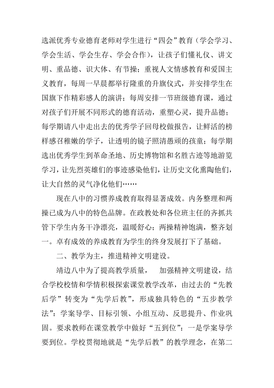 县级文明材料.doc_第2页