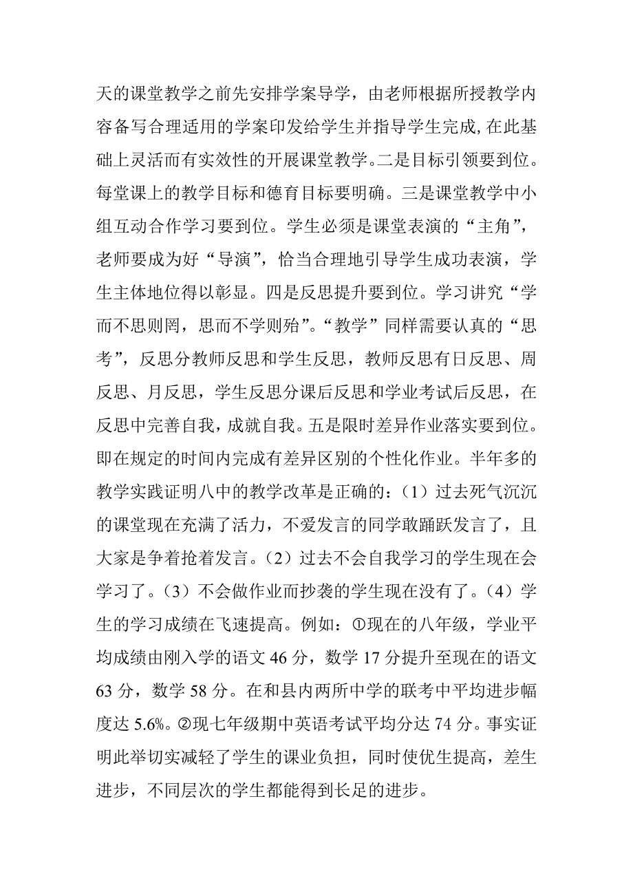 县级文明材料.doc_第3页