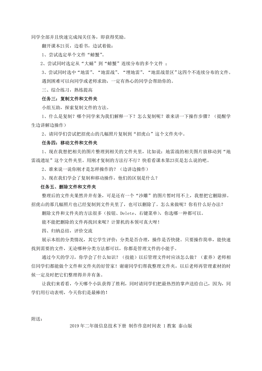 二年级信息技术上册 文件多了要管理教案 泰山版_第2页