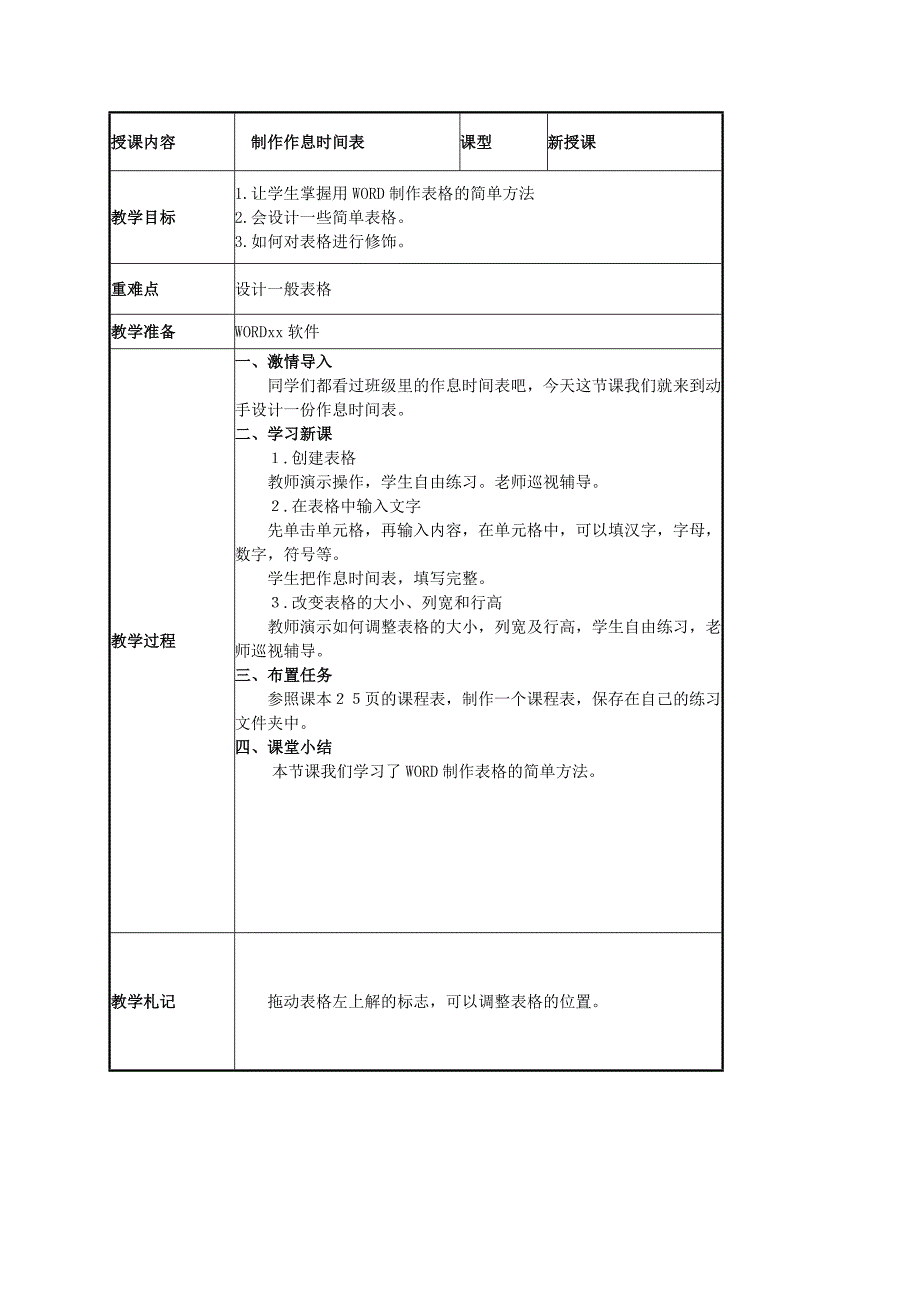 二年级信息技术上册 文件多了要管理教案 泰山版_第3页