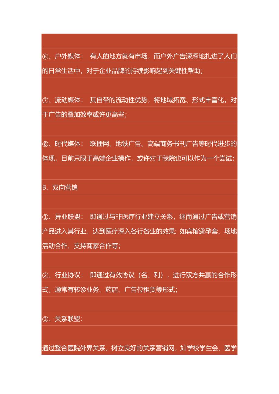 医院企划部的构建思路.docx_第3页