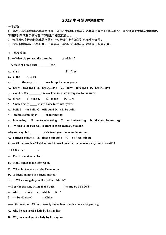 2023学年四川省遂宁市市城区重点中学中考英语四模试卷（含答案解析）.doc