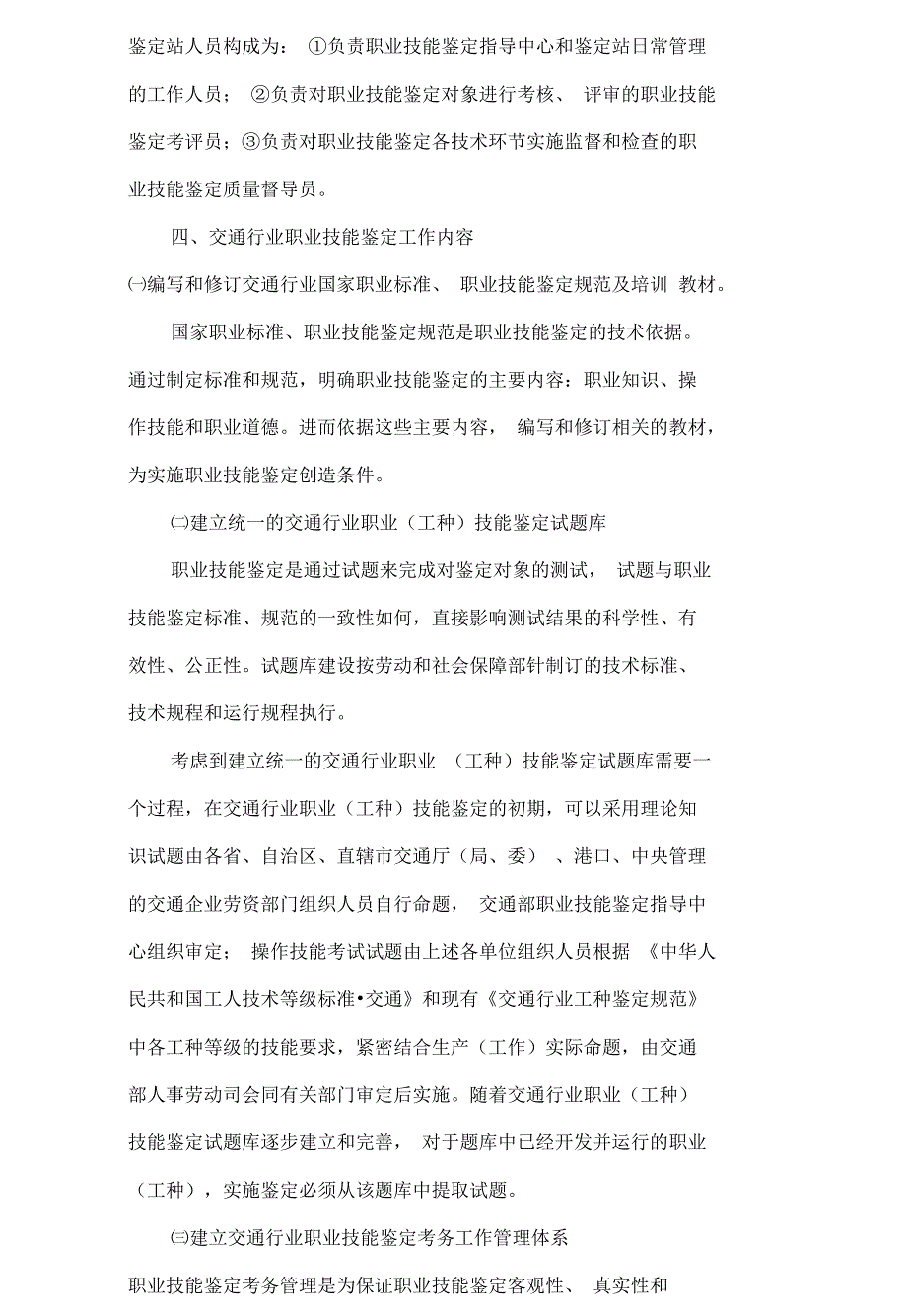 交通行业职业技能鉴定实施方案交通行业职业_第3页