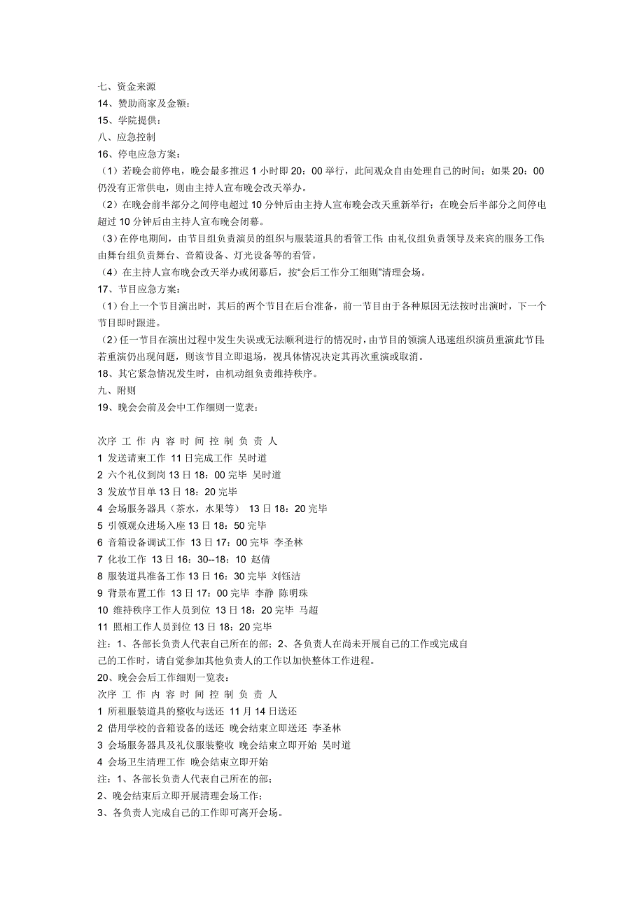 晚会组织流程.doc_第3页