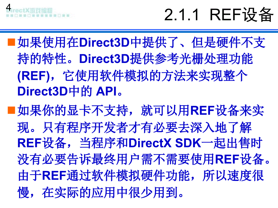 第2章DirectX编程_第4页