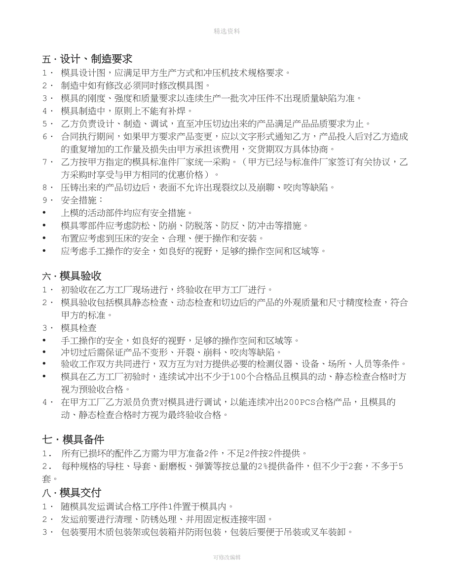 切边模具技术协议_第4页