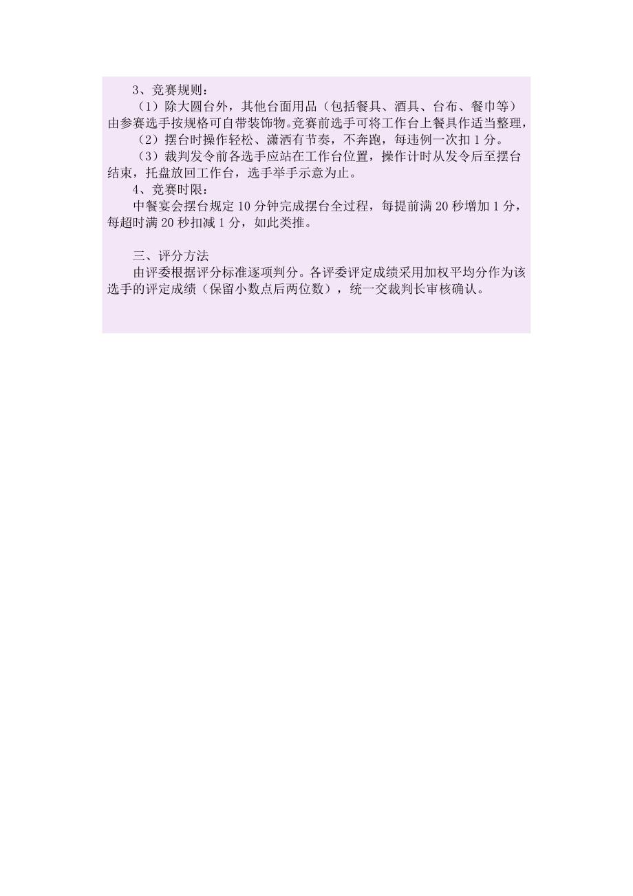 摆台考试标准_第4页