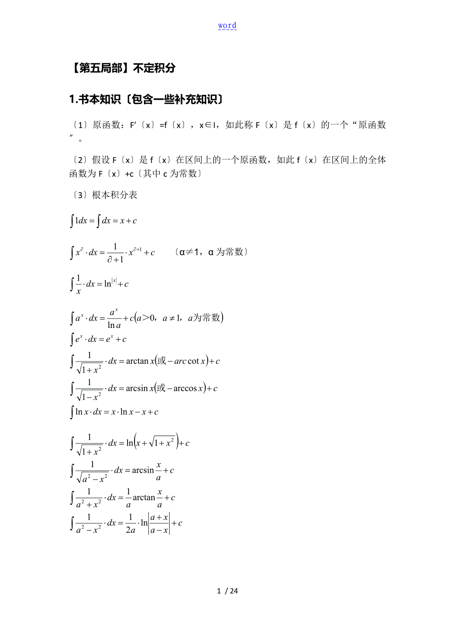 大学微积分l知识点总结材料二_第1页