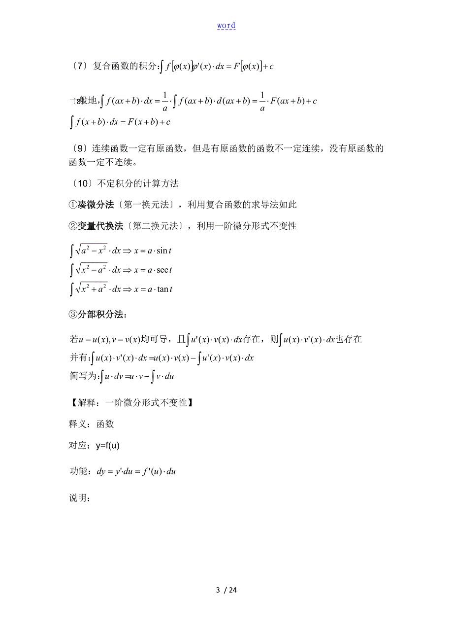 大学微积分l知识点总结材料二_第3页