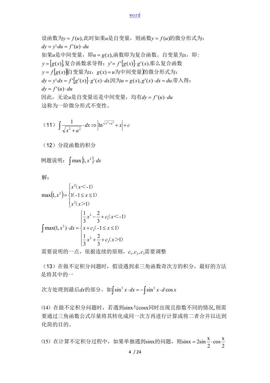 大学微积分l知识点总结材料二_第4页