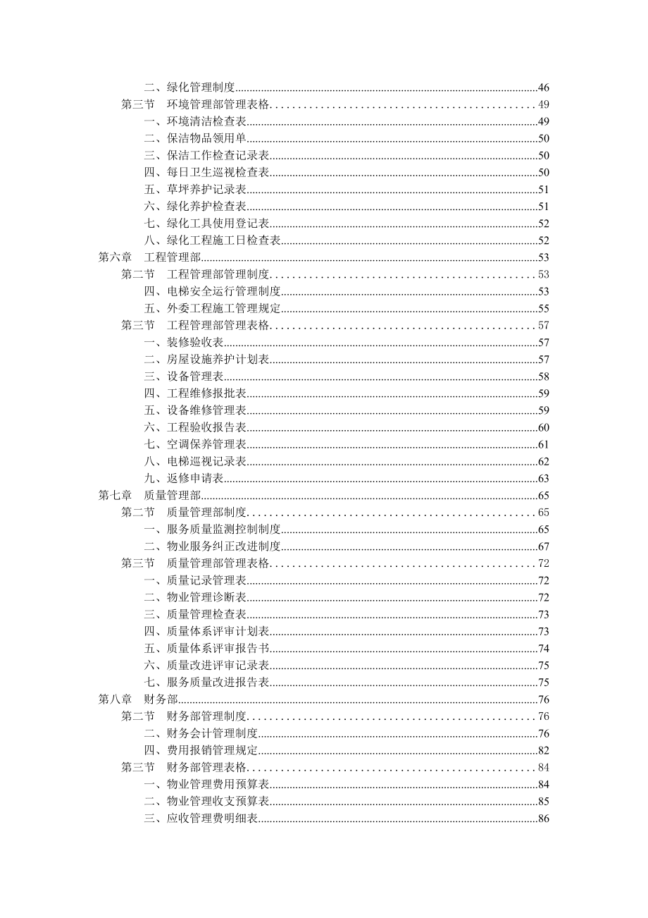 物业公司规范化管理制度大全_第3页