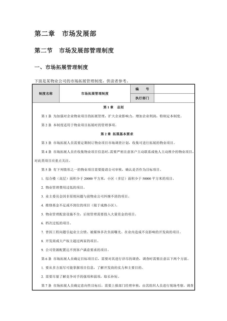 物业公司规范化管理制度大全_第5页