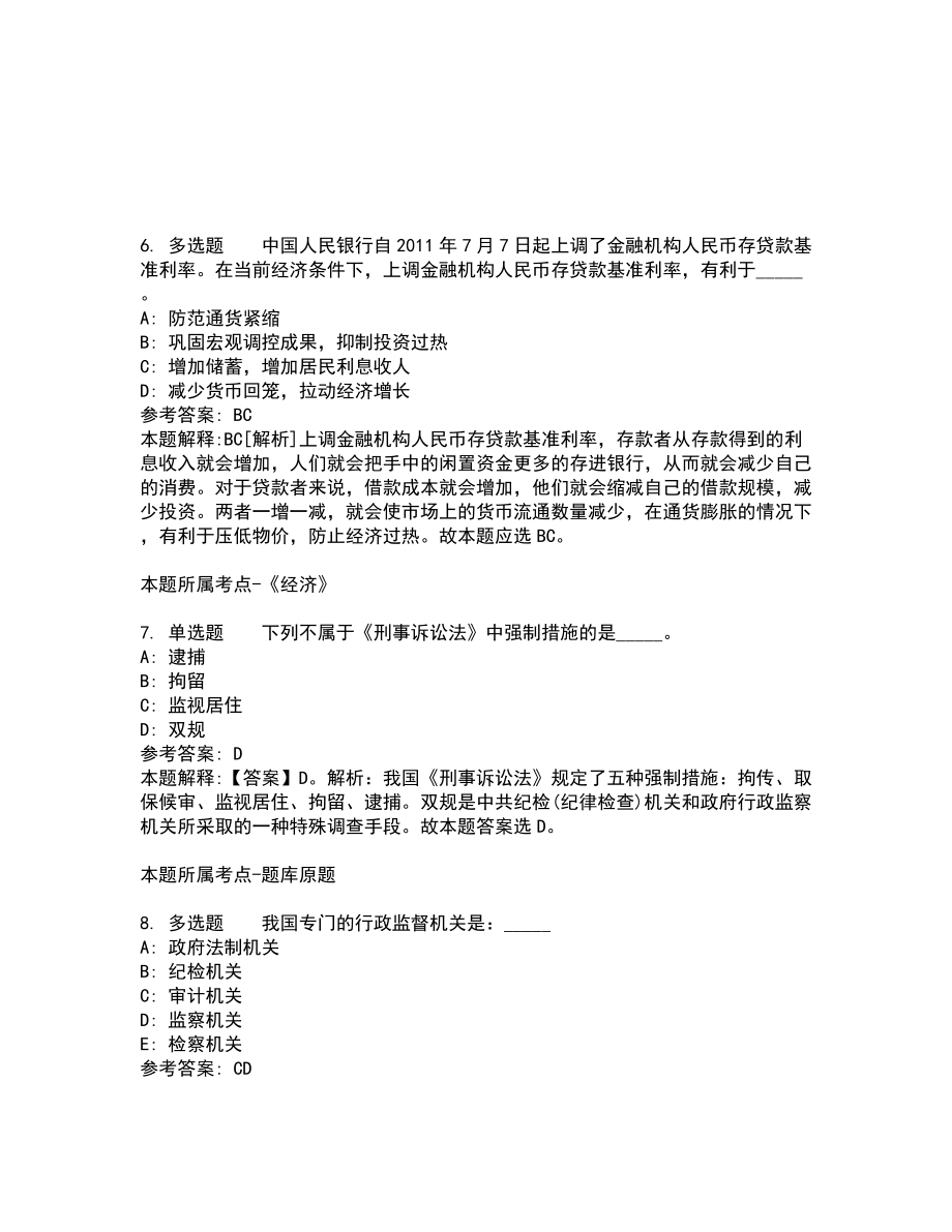 2022年02月天津财经大学第一批公开招聘教师公招强化练习题4_第3页