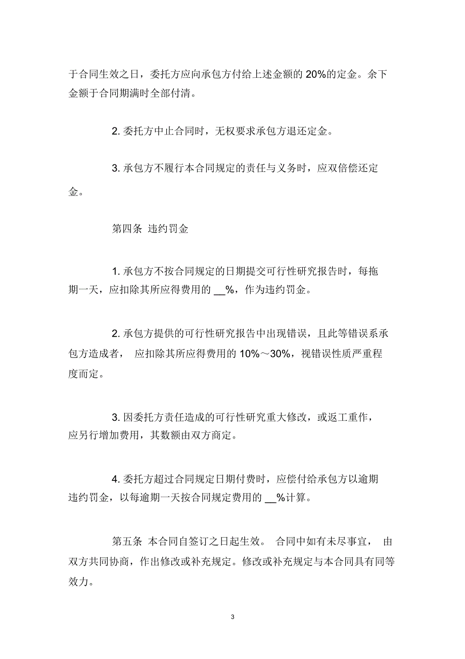 工程咨询可行性合同_第3页