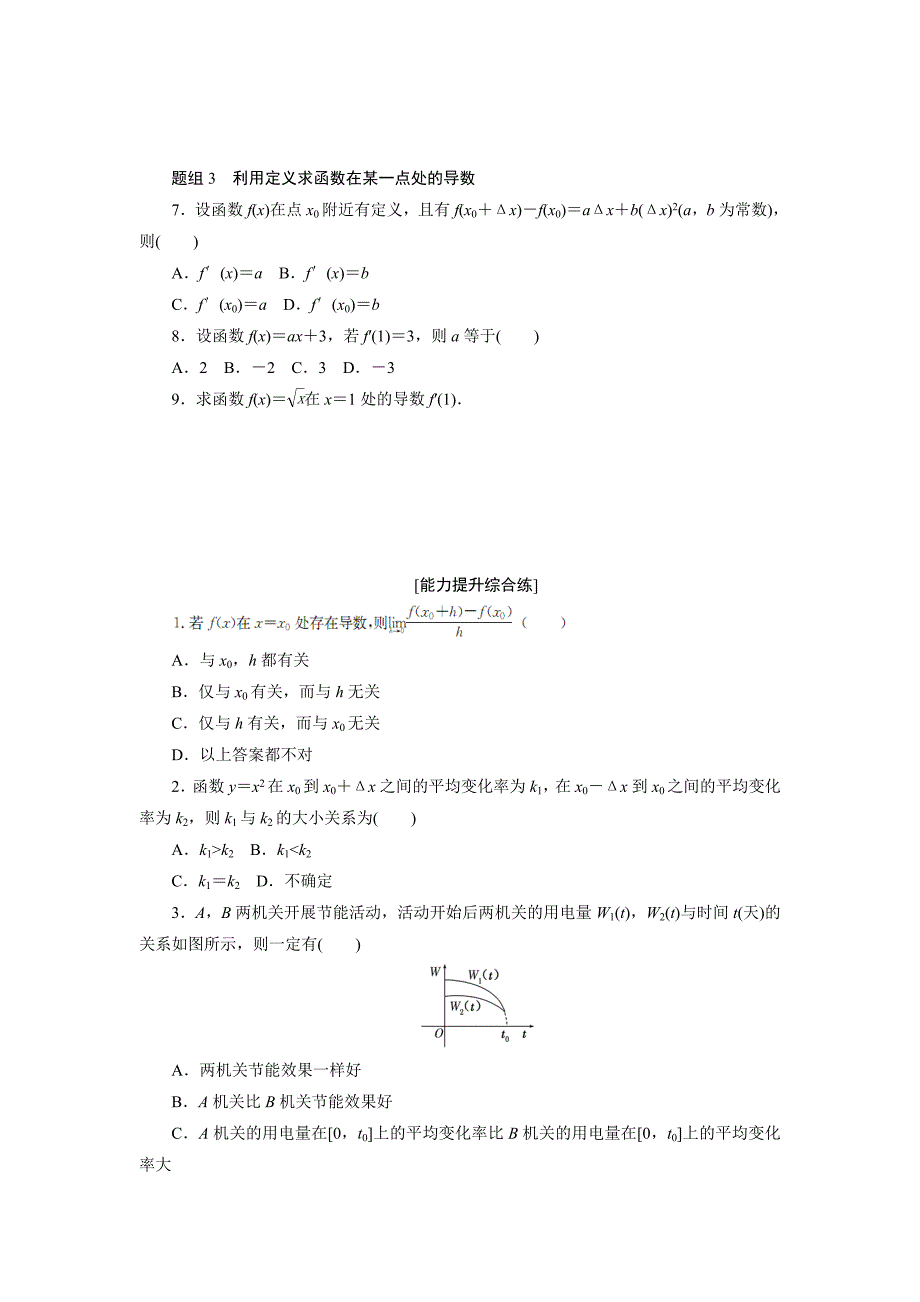 人教版 高中数学 选修22创新应用课下能力提升：一_第2页